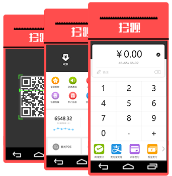 掃唄 移動支付時代的高效收款解決方案