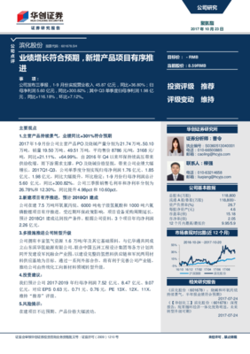 業(yè)績增長符合預(yù)期，新增產(chǎn)品項目有序推進(jìn)，證券投資前景展望