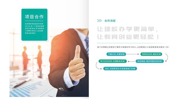 阿卡索少兒英語合作與投資機(jī)會(huì)前瞻分析